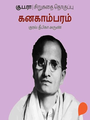 cover image of Kanakambaram